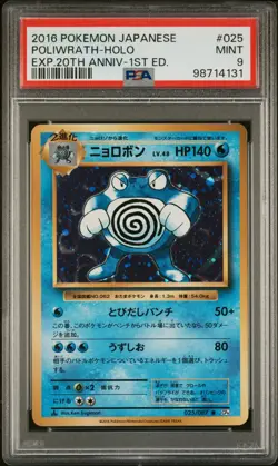 POKEMON CARD JAPANESE - POLIWRATH 025/087 HOLO CP6 20TH ANNIVERSARY 1ST ED PSA 9 - Image 1
