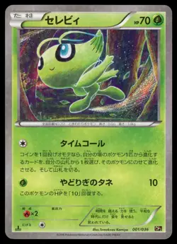 POKEMON CARD JAPANESE - CELEBI 001/036 HOLO CP5 DREAM SHINE COLLECTION - Image 1