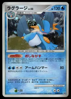 POKEMON CARD JAPANESE - SWAMPERT DPBP#310 HOLO DP4 MOONLIGHT PURSUIT - Image 1