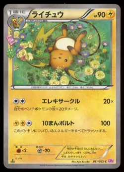 POKEMON CARD JAPANESE -RAICHU 011/032 HOLO CP3 POKEKYUN COLLECTION - Image 1