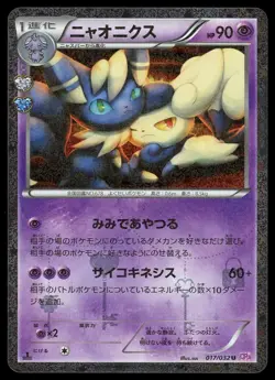 POKEMON CARD JAPANESE -MEOWSTIC 017/032 HOLO CP3 POKEKYUN COLLECTION - Image 1