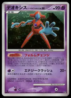 POKEMON CARD JAPANESE - DEOXYS DPBP#444 HOLO DP5 TEMPLE OF ANGER - Image 1