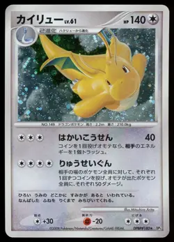 POKEMON CARD JAPANESE - DRAGONITE DPBP#180 HOLO DP5 TEMPLE OF ANGER - Image 1