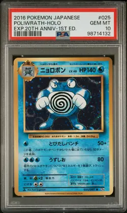 POKEMON CARD JAPANESE- POLIWRATH 025/087 HOLO CP6 20TH ANNIVERSARY 1ST ED PSA 10 - Image 1
