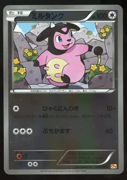 POKEMON CARD JAPANESE - MILTANK 095/131 HOLO CP4 PREMIUM CHAMPION PACK - Image 1