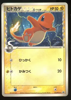 POKEMON CARD JAPANESE - CHARMANDER 132/PCG-P SHOGAKAKUN MAGAZINE PROMO - Image 1
