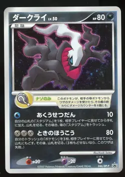 POKEMON CARD JAPANESE - DARKRAI 046/DP-P HOLO MOVIE RELEASE PROMO - Image 1