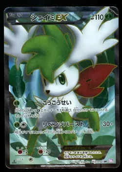 POKEMON CARD JAPANESE - SHAYMIN EX 053/052 FULL ART BW3 PSYCHO DRIVE - Image 1