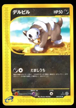 POKEMON CARD JAPANESE - HOUNDOUR 069/092 TOWN ON NO MAP - Image 1