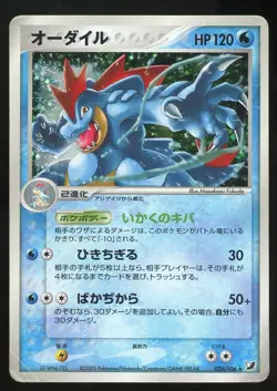POKEMON CARD JAPANESE - FERALIGATR 026/106 HOLO GOLDEN SKY, SILVERY OCEAN - Image 1