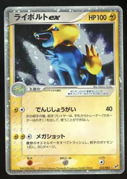 POKEMON CARD JAPANESE - MANECTRIC EX 033/082 HOLO CLASH OF THE BLUE SKY - Image 1