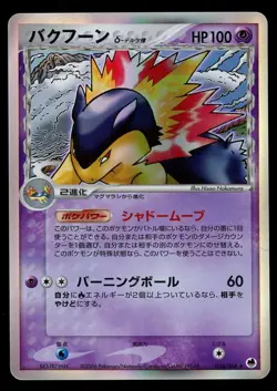 POKEMON CARD JAPANESE - TYRANITAR 034/068 HOLO DRAGON FRONTIERS - Image 1