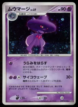 POKEMON CARD JAPANESE - MISMAGIUS DPBP#228 HOLO DP1 SPACE TIME CREATION - Image 1
