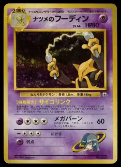 POKEMON CARD JAPANESE - SABRINA'S ALAKAZAM 065 HOLO GYM 2 - Image 1