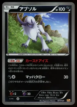 POKEMON CARD JAPANESE - ABSOL 077/131 HOLO CP4 PREMIUM CHAMPION PACK - Image 1