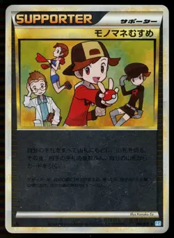 POKEMON CARD JAPANESE- COPYCAT 069/070 REVERSE HOLO L1 SOUL SILVER COLLECTION - Image 1