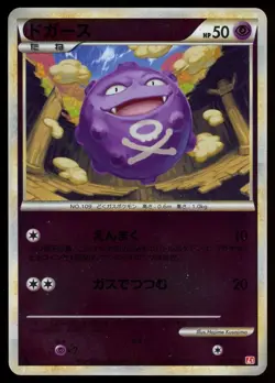 POKEMON CARD JAPANESE - KOFFING 035/070 REVERSE HOLO L1 HEART GOLD COLLECTION - Image 1