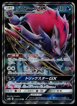 POKEMON CARD JAPANESE -ZOROARK GX 070/150 HOLO SM8B GX ULTRA SHINY - Image 1