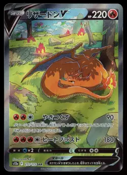 POKEMON CARD JAPANESE -CHARIZARD V 211/172 FULL ART SV12A VSTAR UNIVERSE - Image 1