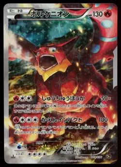 POKEMON CARD JAPANESE -VOLCANION 009/036 FULL ART CP5 DREAM SHINE COLLECTION - Image 1