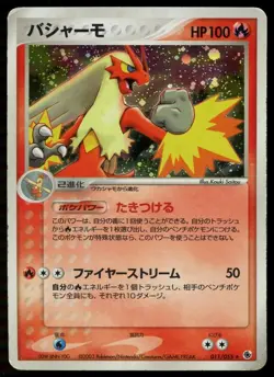 POKEMON CARD JAPANESE - BLAZIKEN 011/055 HOLO EXPANSION PACK - Image 1