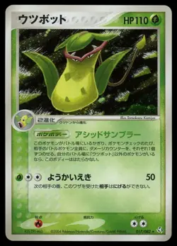 POKEMON CARD JAPANESE- VICTREEBEL 017/082 HOLO FLIGHT OF LEGENDS *1st ed* - Image 1