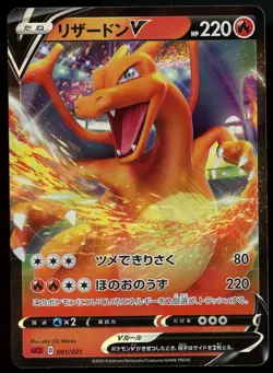 POKEMON CARD JAPANESE - CHARIZARD V 001/021 VMAX STARTER SET - Image 1