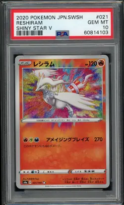POKEMON CARD- RESHIRAM AMAZING RARE 021/190 SHINY STAR V JAPANESE PSA 10 GEM MT - Image 1