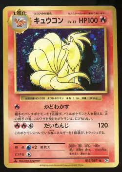 POKEMON CARD JAPANESE - NINETALES 015/087 HOLO CP6 20th ANNIVERSARY - Image 1