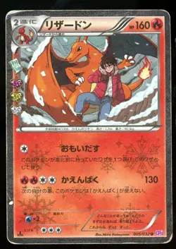 POKEMON CARD JAPANESE -CHARIZARD 005/032 HOLO CP3 POKEKYUN COLLECTION - Image 1
