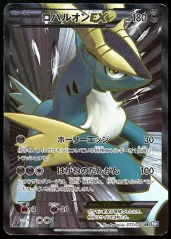 POKEMON CARD JAPANESE - COBALION EX 073/070 FULL ART BW7 PLASMA GALE - Image 1