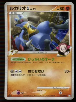 POKEMON CARD JAPANESE - LUCARIO 053/090 HOLO PT2 BOND TO THE END OF TIME - Image 1
