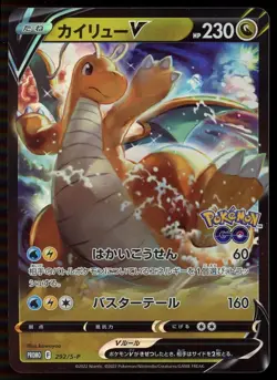 POKEMON CARD JAPANESE- DRAGONITE V 292/S-P HOLO POKEMON GO GIFT PROMO - Image 1