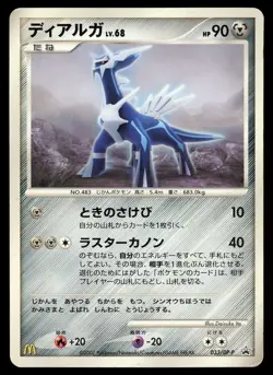 POKEMON CARD JAPANESE- DIALGA 033/DP-P MCDONALD'S PROMO - Image 1