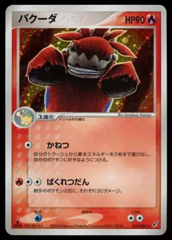 POKEMON CARD JAPANESE - CAMERUPT 018/082 HOLO CLASH OF THE BLUE SKY - Image 1