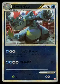 POKEMON CARD JAPANESE - FERALIGATR 024/070 REVERSE HOLO L1 HEART GOLD COLLECTION - Image 1