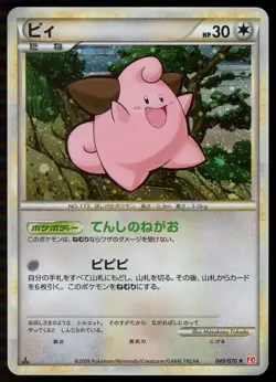 POKEMON CARD JAPANESE - CLEFFA 049/070 HOLO L1 HEART GOLD COLLECTION - Image 1