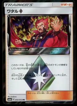 POKEMON CARD JAPANESE - LANCE PRISM STAR 050/053 HOLO SM6A DRAGON STORM - Image 1