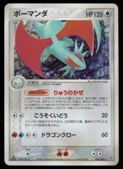 POKEMON CARD JAPANESE - SALAMENCE 046/054 HOLO RULERS OF THE HEAVENS - Image 1