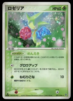 POKEMON CARD JAPANESE - ROSELIA 007/054 HOLO RULERS OF THE HEAVENS - Image 1