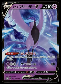POKEMON CARD JAPANESE - GALARIAN ARTICUNO V 025/070 S5A MATCHLESS FIGHTERS - Image 1