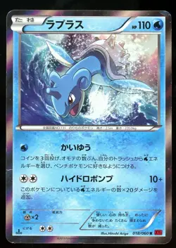 POKEMON CARD JAPANESE - LAPRAS 018/060 HOLO XY1 XY - Image 1