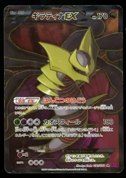 POKEMON CARD JAPANESE - GIRATINA EX 091/081 FULL ART XY7 BANDIT RING - Image 1