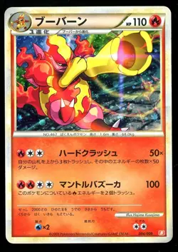 POKEMON CARD JAPANESE - MAGMORTAR 004/009 HOLO MAGMORTAR STARTER DECK - Image 1