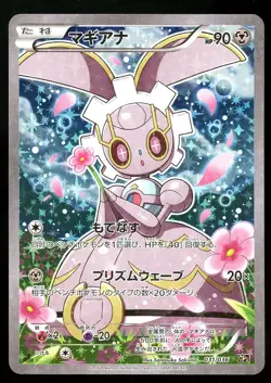 POKEMON CARD JAPANESE- MAGEARNA 031/036 CP5 DREAM SHINE COLLECTION - Image 1