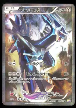 POKEMON CARD JAPANESE- DIALGA 017/027 CP2 LEGENDARY SHINE COLLECTION - Image 1