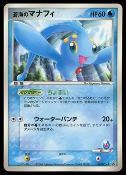 POKEMON CARD JAPANESE - SEA'S MANAPHY 150/PCG-P SHOGAKUKAN PROMO - Image 1