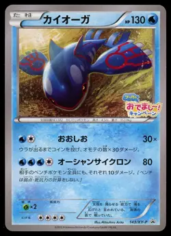 POKEMON CARD JAPANESE- KYOGRE 146/XY-P HOOPA'S APPEARANCE PROMO - Image 1