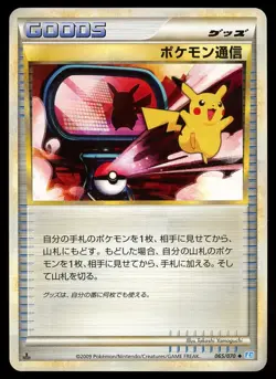 POKEMON CARD JAPANESE - POKEMON COMMUNICATION 065/070 L1 SOUL SILVER COLLECTION - Image 1