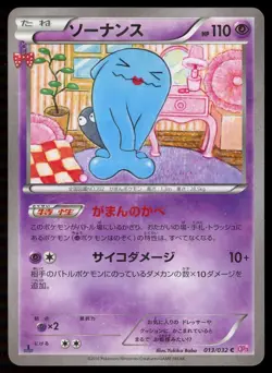 POKEMON CARD JAPANESE -WOBBUFFET 013/032 HOLO CP3 POKEKYUN COLLECTION - Image 1